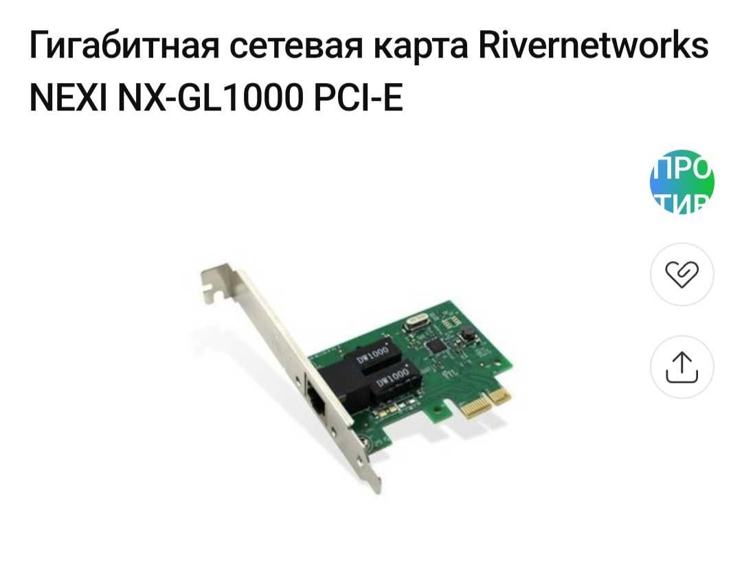 Гигабитная сетевая карта