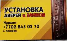 Установка дверей и замков всех видов