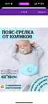 Детский пояс против колик(антиколик)