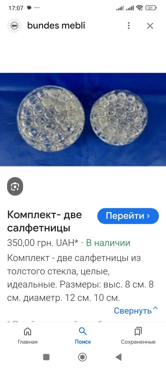 Продам салфетницы