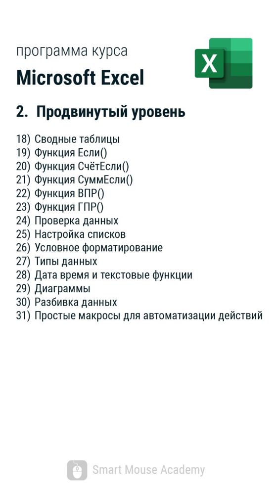 Курсы EXCEL Ексель Гагарина Утепова