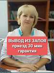 Врач-нарколог. Вывод из запоя. Кодирование
