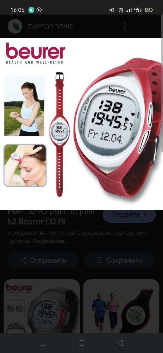 Спортивные часы/Пульсометр BEURER PM52