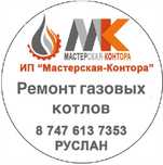 Ремонт газовых котлов