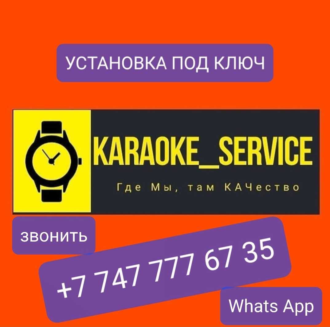 АСТ 50 караоке система, подбор звкуовой аппаратуры от караоке сервиса