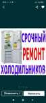 Срочный ремонт холодильников