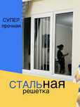 Решетки на окна для защиты детей от выпадения в Алматы