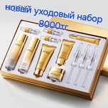 Уходовый набор новый
