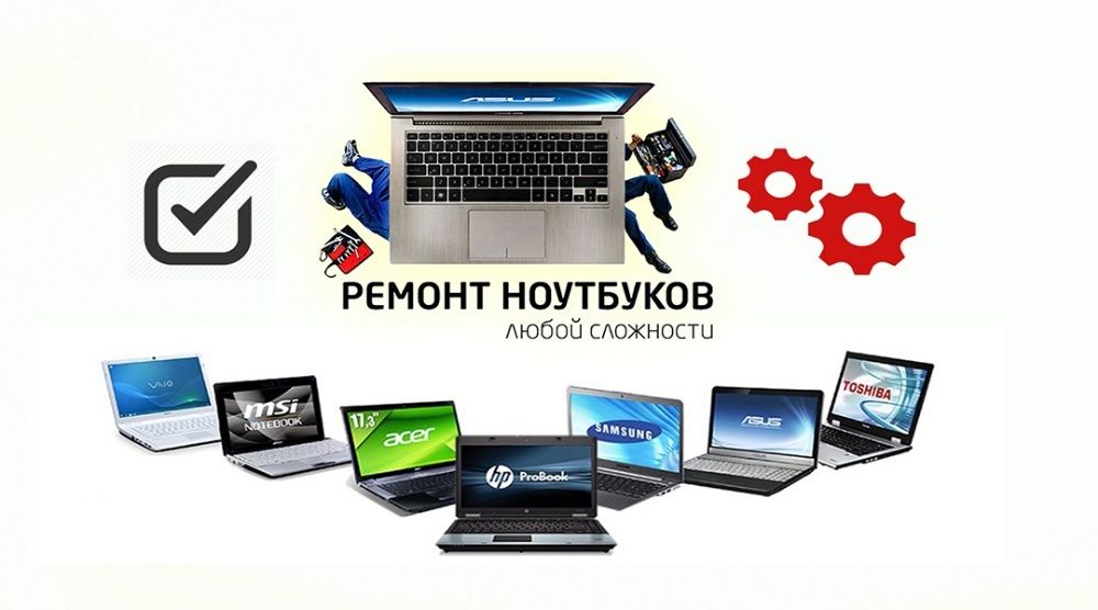 Ремонт и обслуживание компьютеров и ноутбуков в Астане