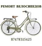 ремонт велосипедов