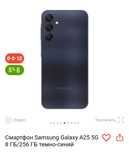 Смартфон А 25 5g