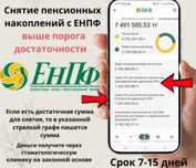 Поможем снять песионные накопления