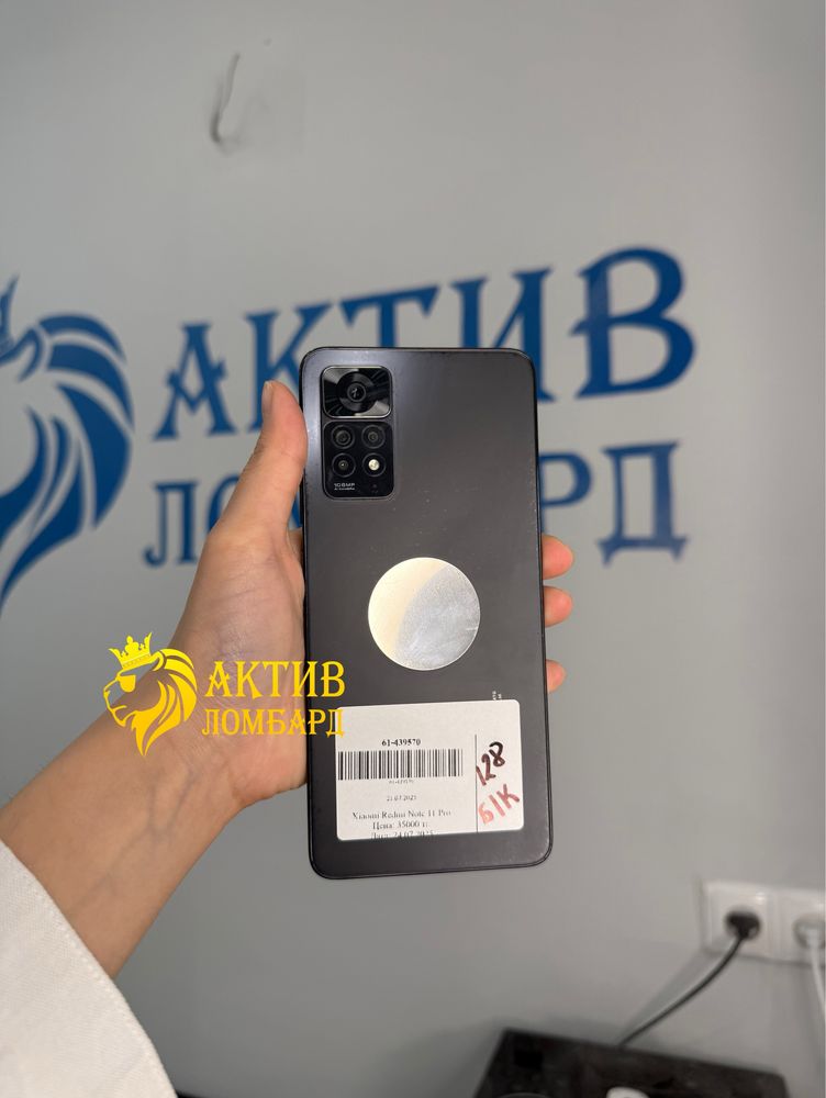 Redmi Note 11 Pro | Актив Ломбард | Kaspi 0-0-12