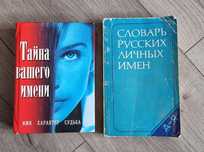 Книги тайна имени