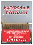 Натяжные потолки