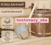 Ковшик в баню.Ожау.Бакыр .Черпак .Веники в баню
