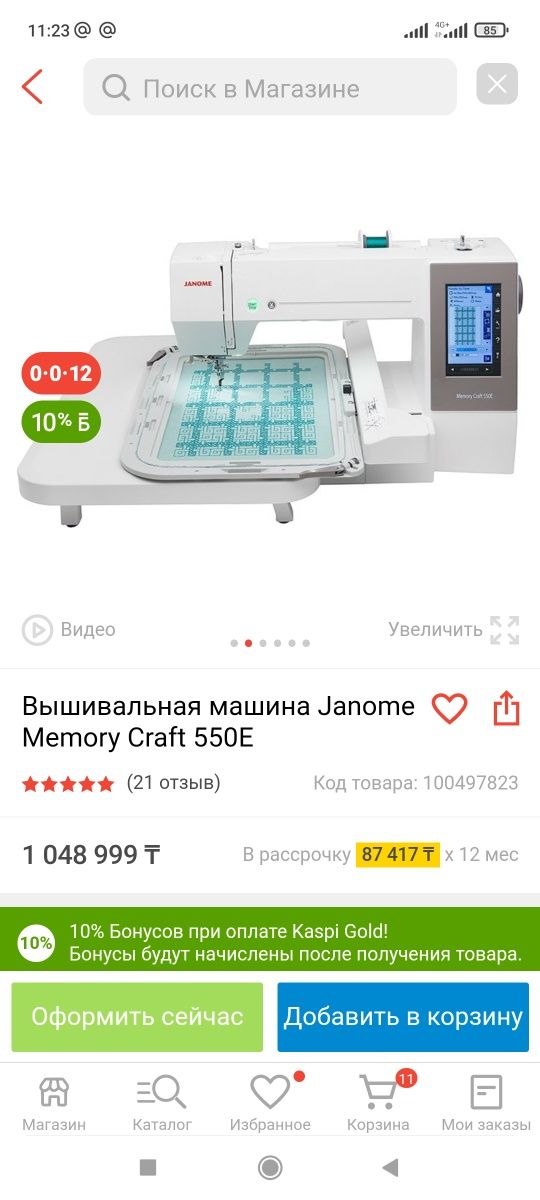 Продам вышивальные Janome 550-e