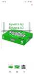 Продаю бумагу формат А 3