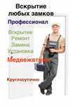 Аварийное вскрытие замков;открыть;взлом;замка;авто;двери;квартиры;сейф