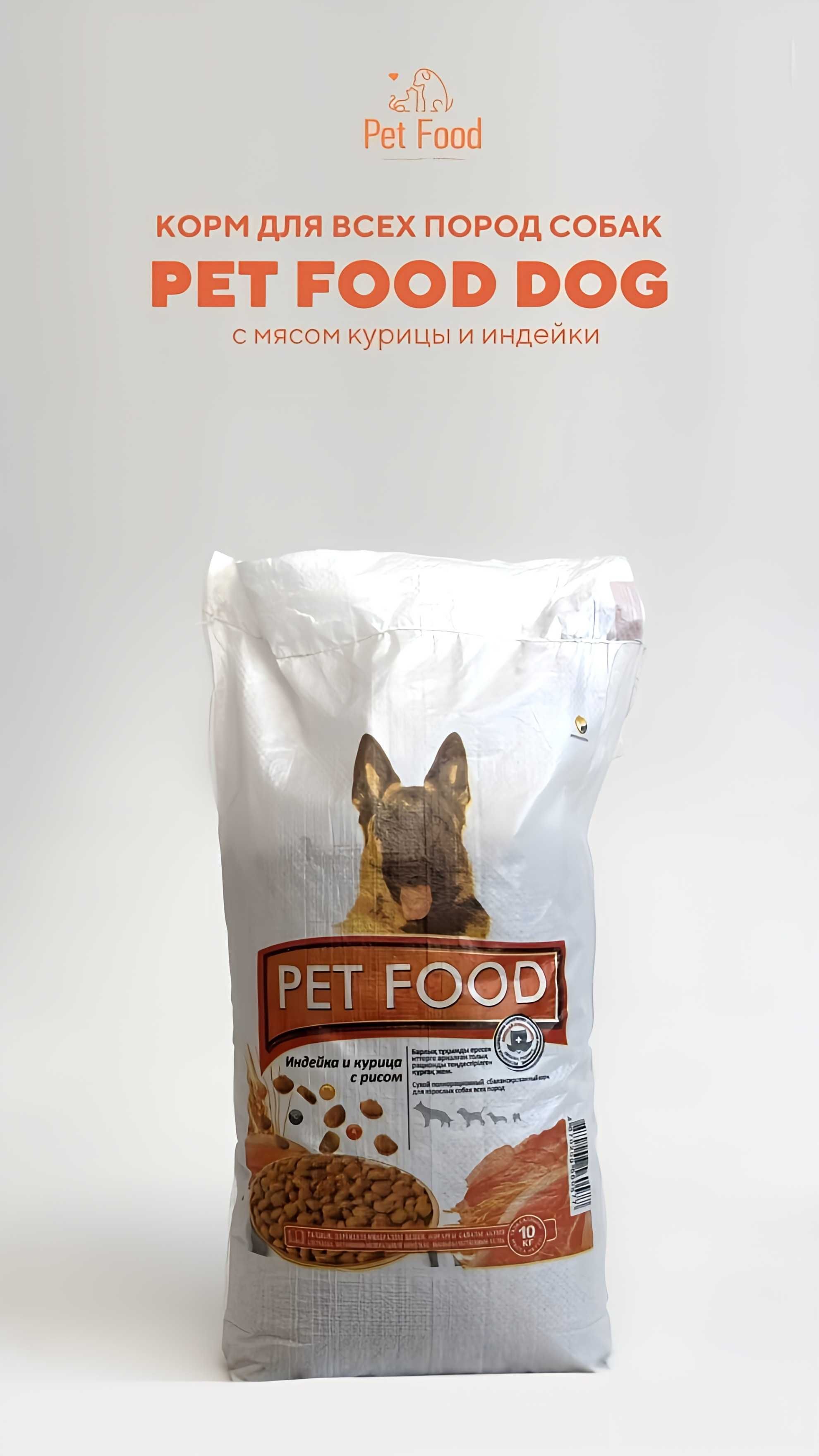 корм для собак PET FOOD DOG