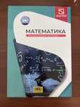 Шың-кітап Математика ҰБТ 7-11 сынып базасы 2022 жылғы баспа