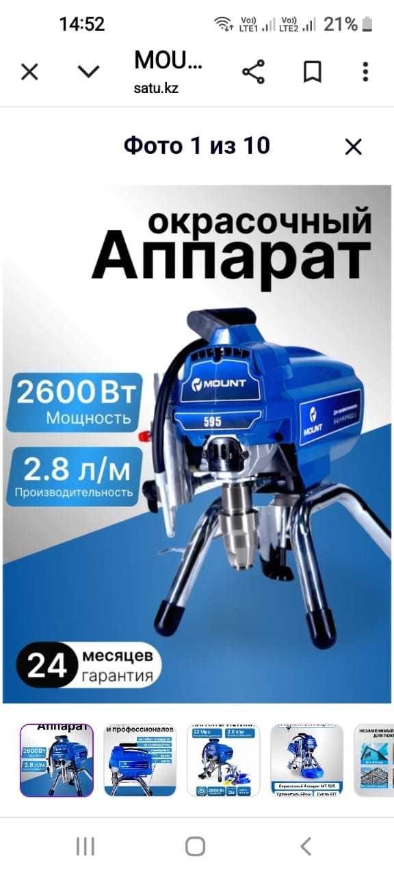Безвоздушный окрасочный аппараты от компании MOUNT