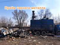 Приём чёрного металла