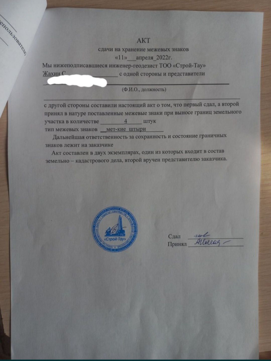 Земельный участок