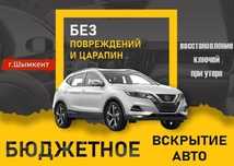Вскрытие авто,открыть авто,ремонт замка зажигания,медвежатник