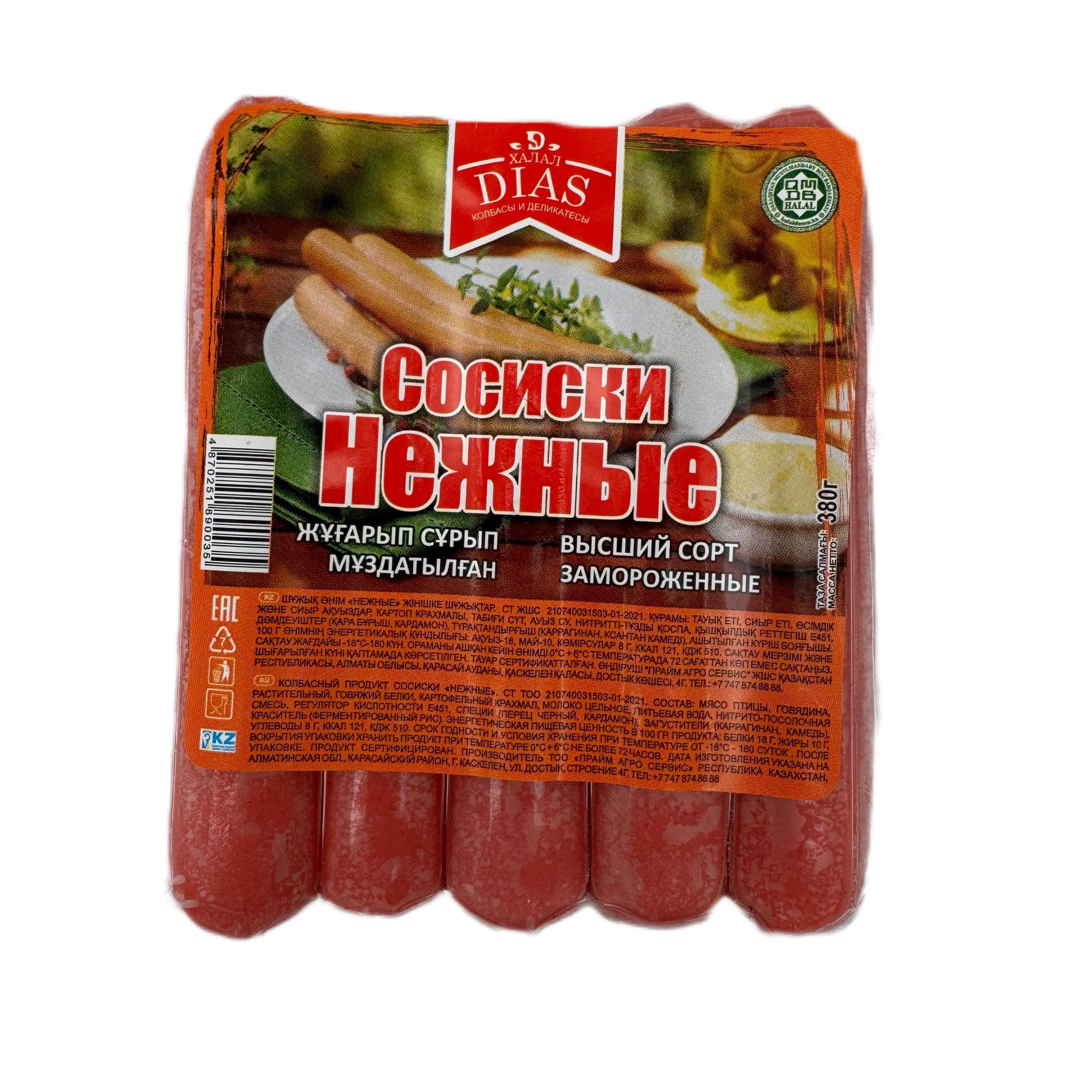 Сосиски Халал "Восточные", "Нежные", "Оригиналные"