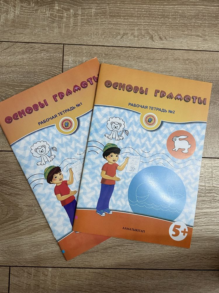 5+ алматы кітап, 5+ основы грамоты, 5+ основы математики, 5+ қазақ тіл