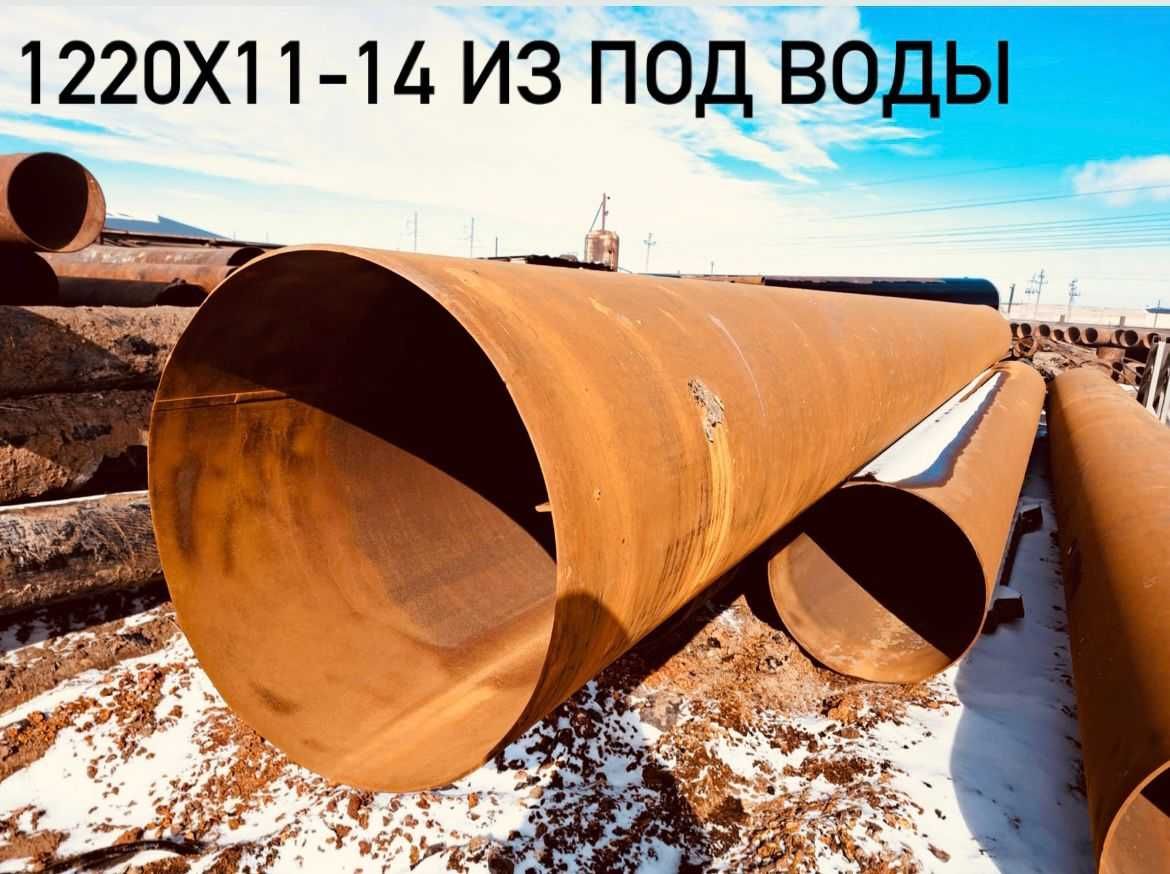 БУ трубы 820,920,1020,1220,1420 мм доставка по всему Казахстану.