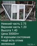 Пластиковый окно продам срочно в хорошем состояние