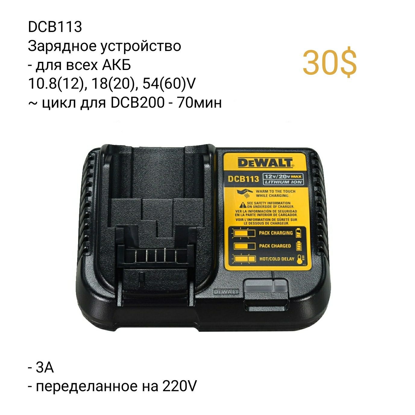 Электроинструмент DeWALT - Зарядное устройство DCB118 DCB112 DCB094