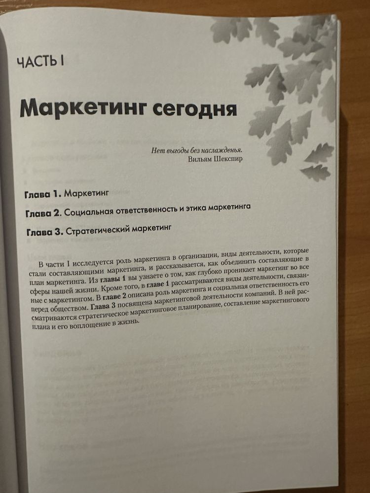 Основы маркетинга Филип Котлер