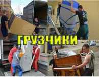 Услуги Грузчики от 4000