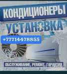 Установка кондицера