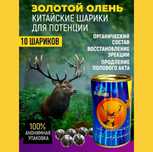 Золотой олень БАД для мужского здоровья