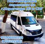 Пассажирские перевозки,аренда микроавтобуса,спринтер на заказ,трансфер