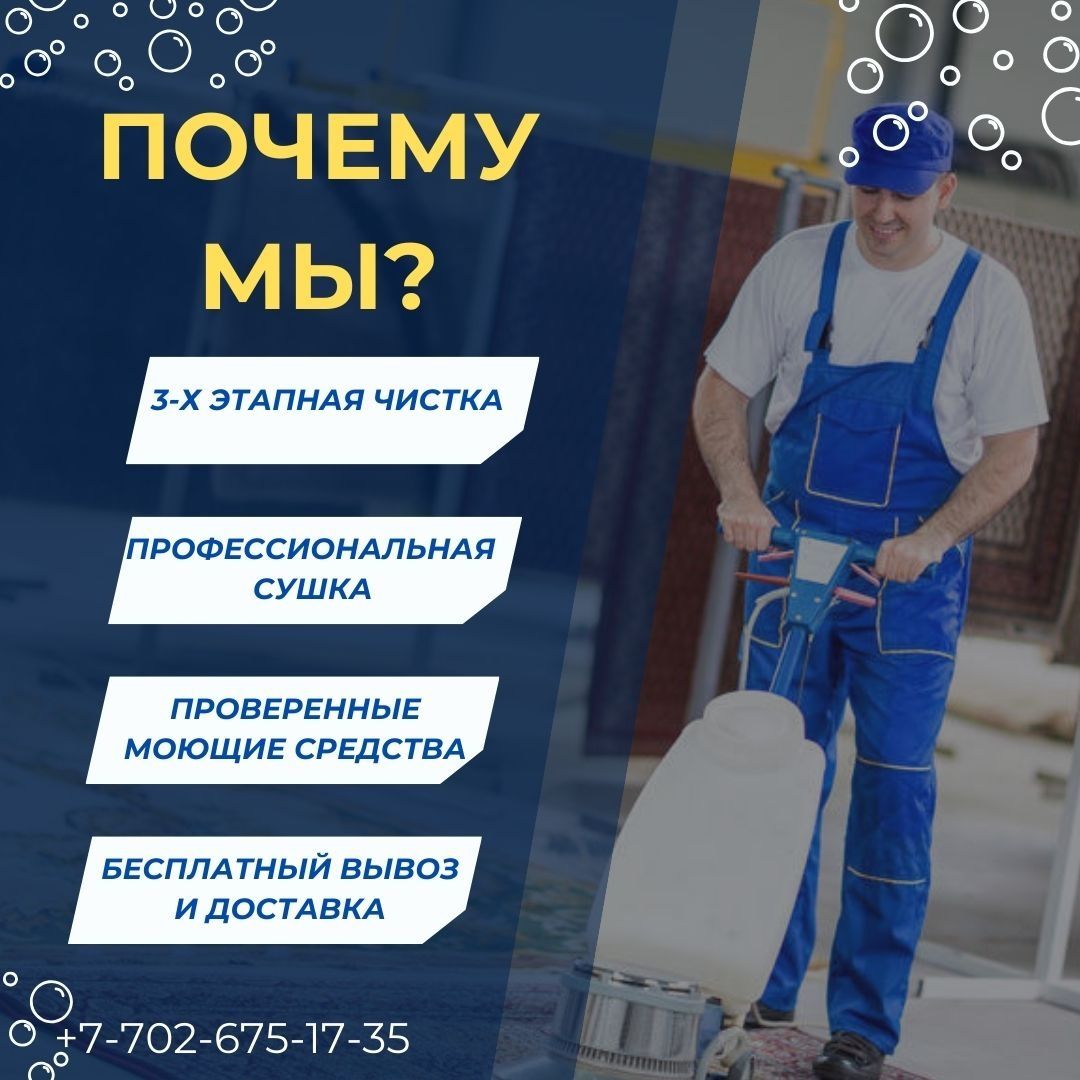 Профессиональная мойка и стирка ковров