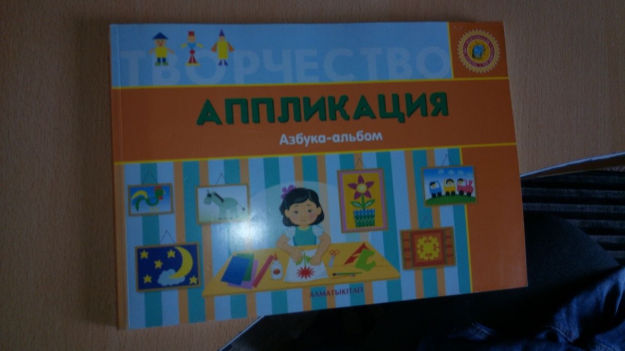 Аппликация альбом