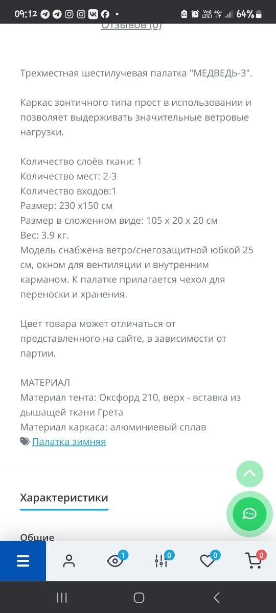 Продам зимнюю палатку Зонт Медведь