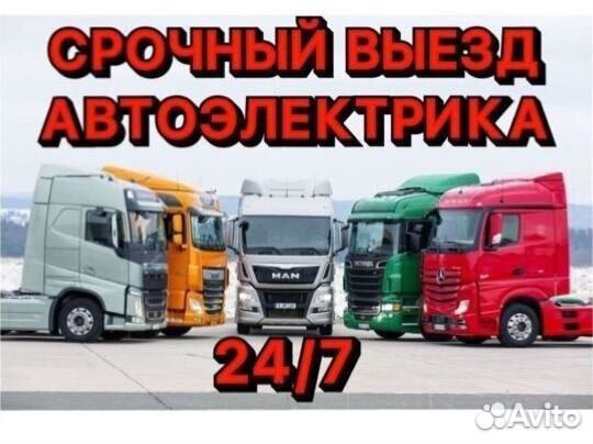 АвтоЭлектрик на выезд город Алматы ремонт стартеров и генераторов