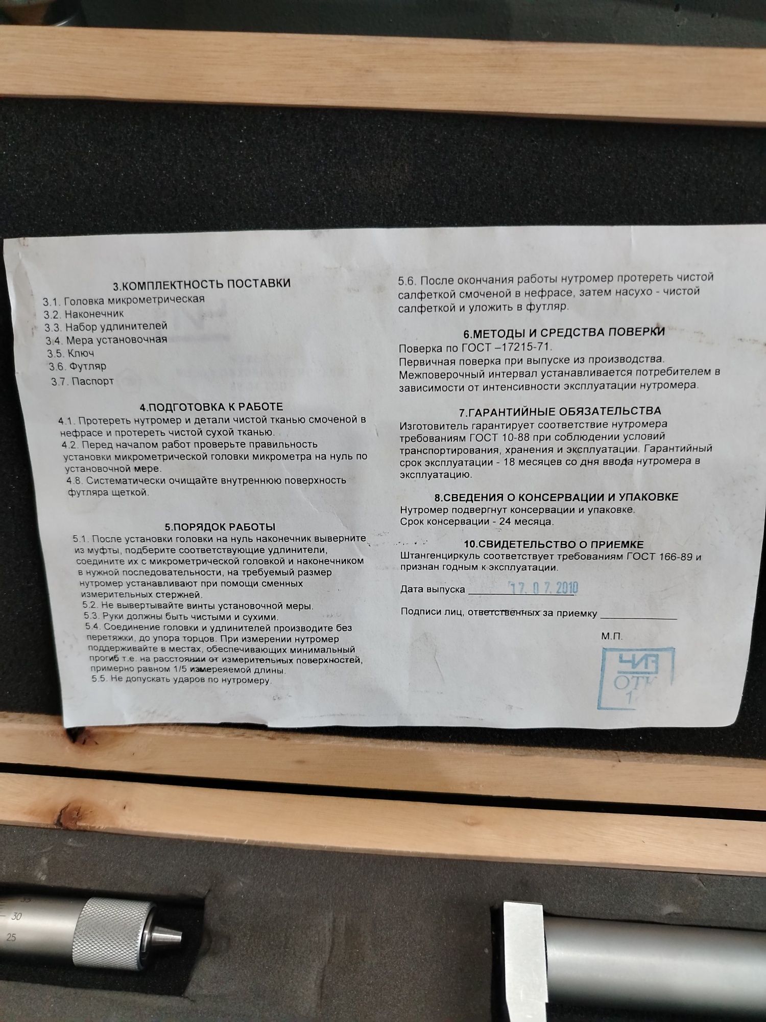 Нутромер (штихмас) новый в упаковке.