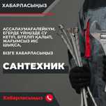 24/7, КРУГЛОСУТОЧНО, Сантехник, Замена Смесителя, Чистка Канализации