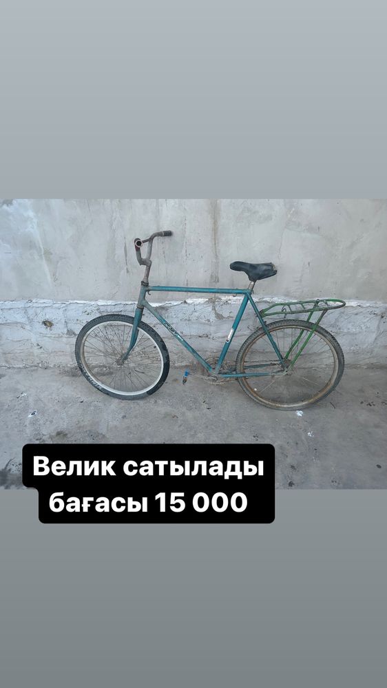 Велик сатылады