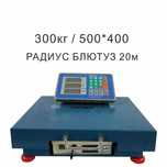 Весы Торговые до 350 кг Блютуз
