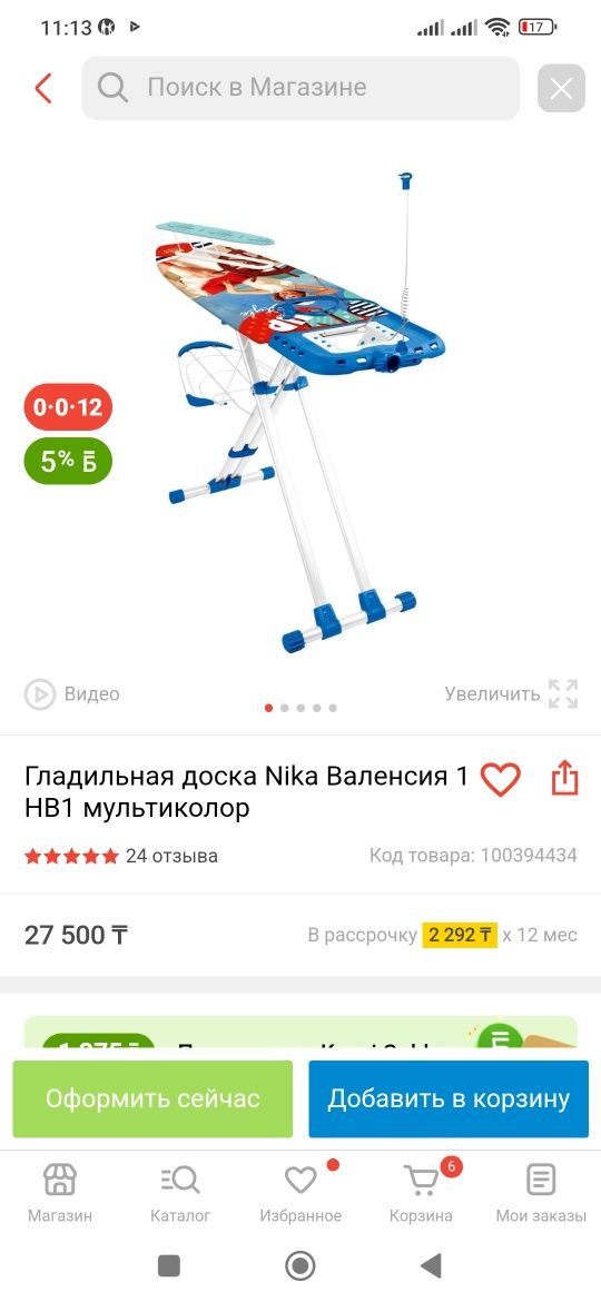Продам гладильную доску в отличном состоянии