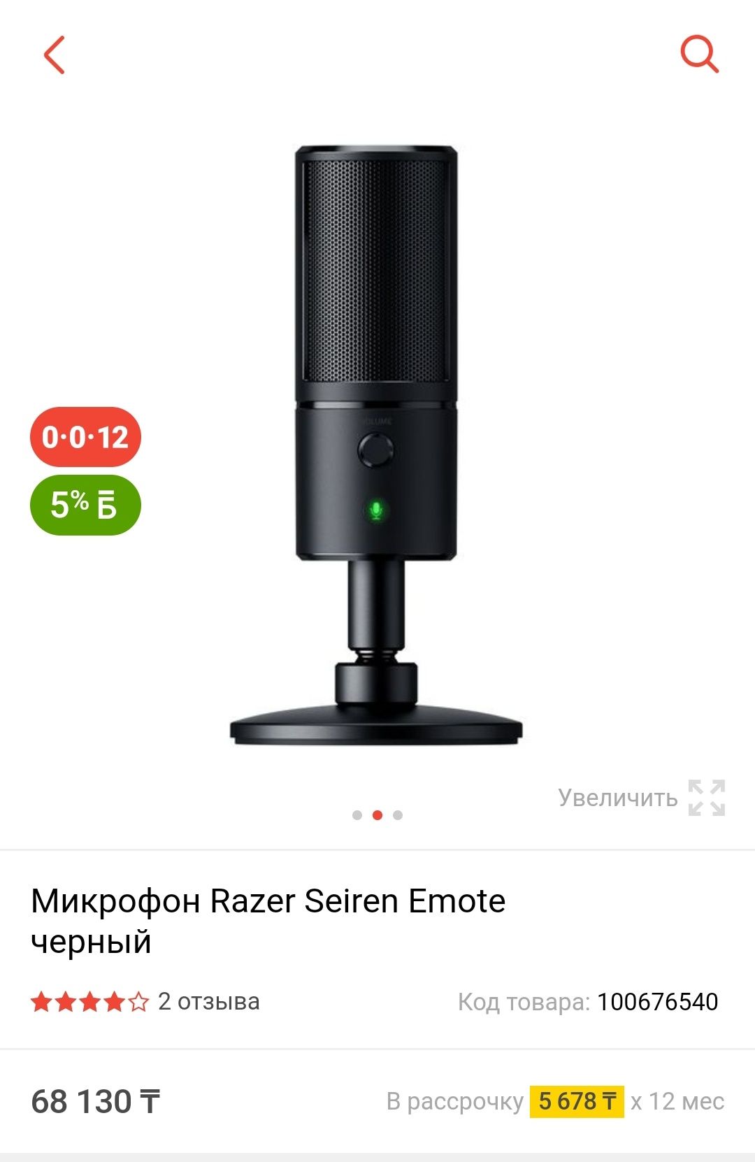 Микрофон Razer Seiren Emote