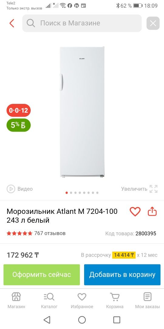 Продам новый морощильник